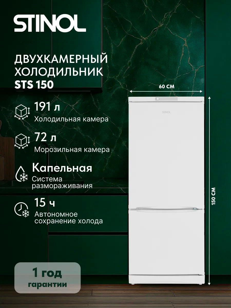 Изображение товара Двухкамерный холодильник Стинол STS 150 с нижним морозильником, белый