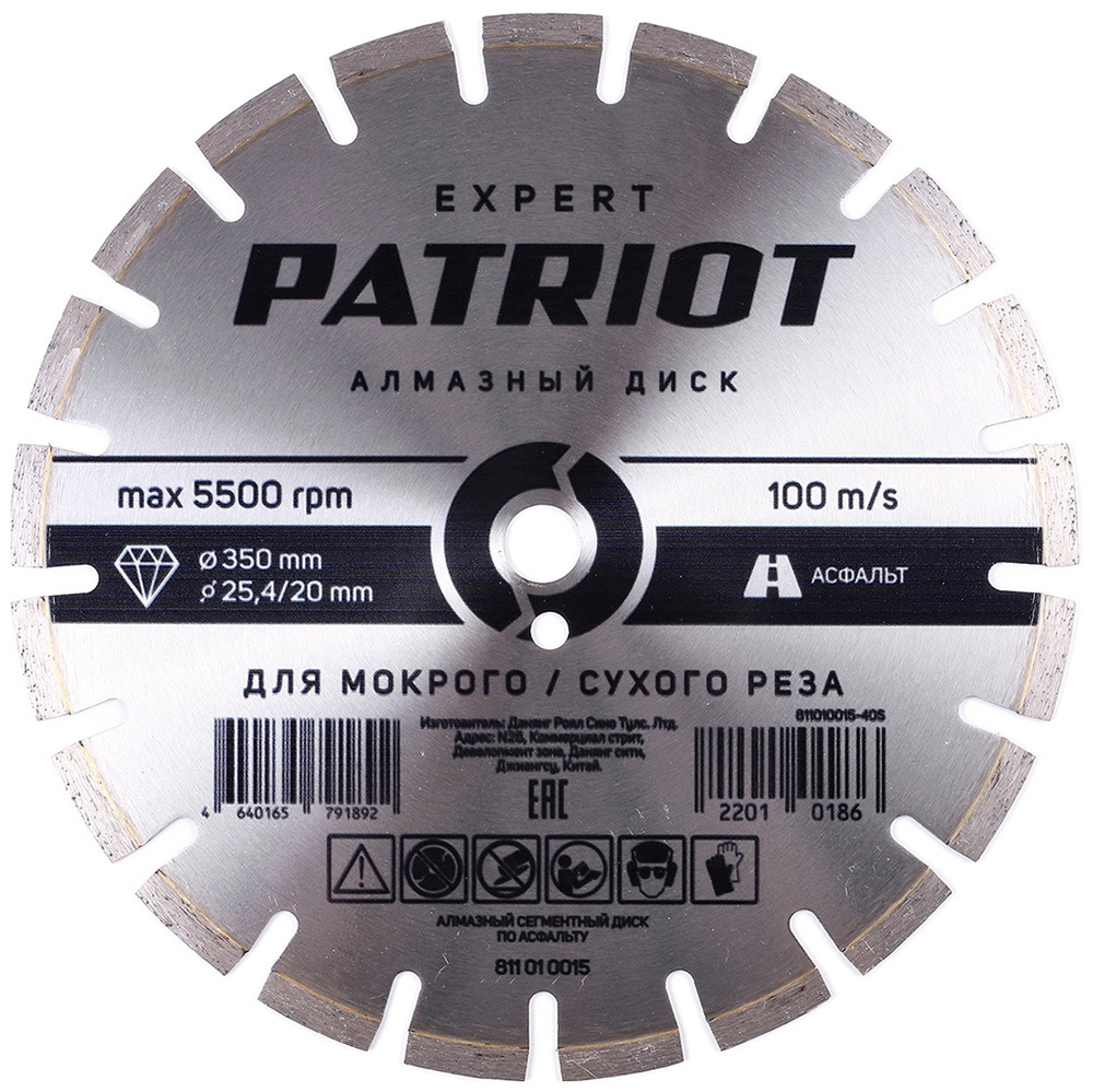 Диск алмазный Patriot EXPERT, 350х254/20, по асфальту (811010015) Диск алмазный Patriot EXPERT, 350х254/20, по асфальту (811010015)