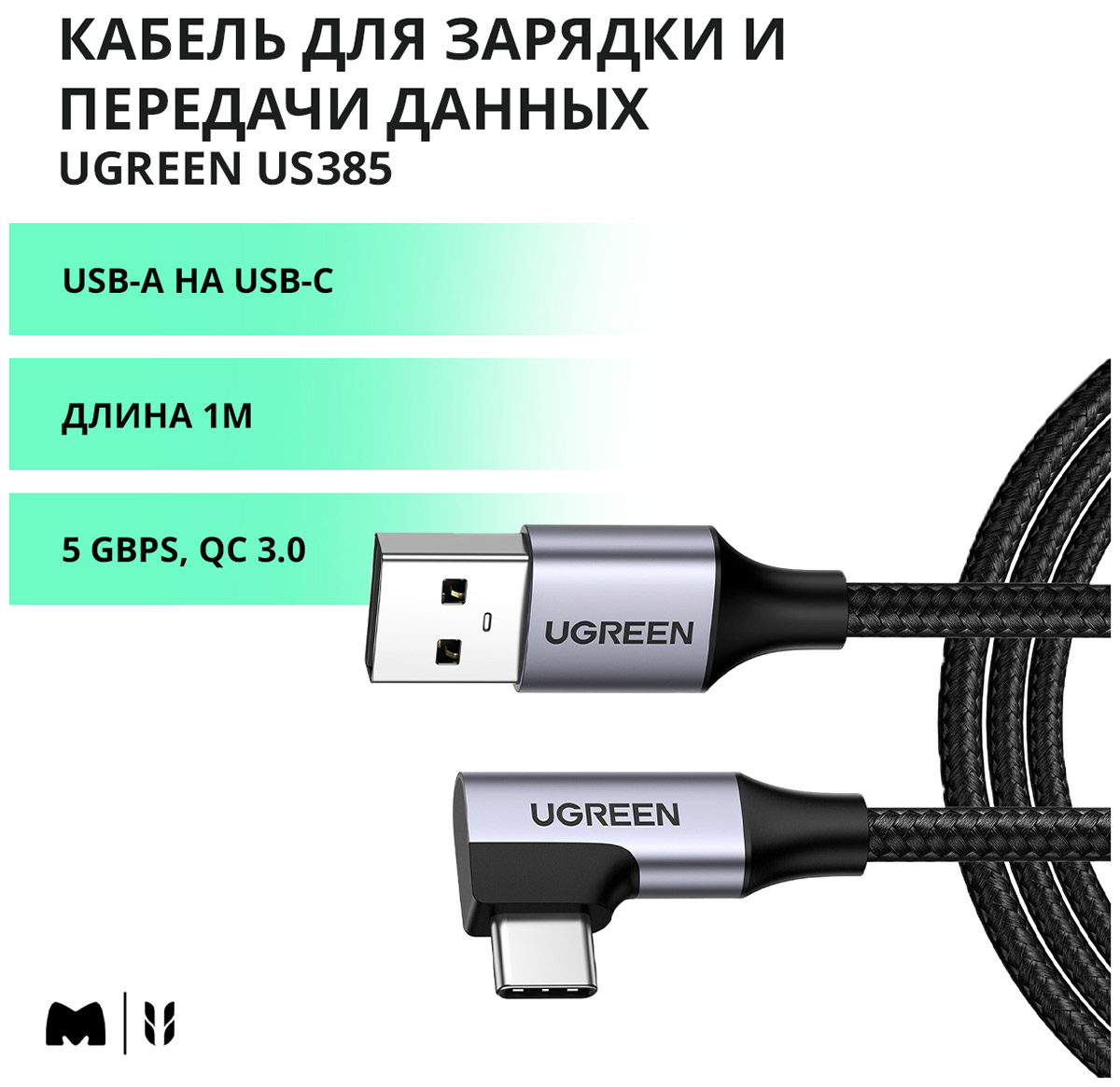 Изображение товара Кабель Ugreen USB-A Male to USB-C Male 3.0 3A 90-Degree Angled Cable, длина 1 м, черный (20299)