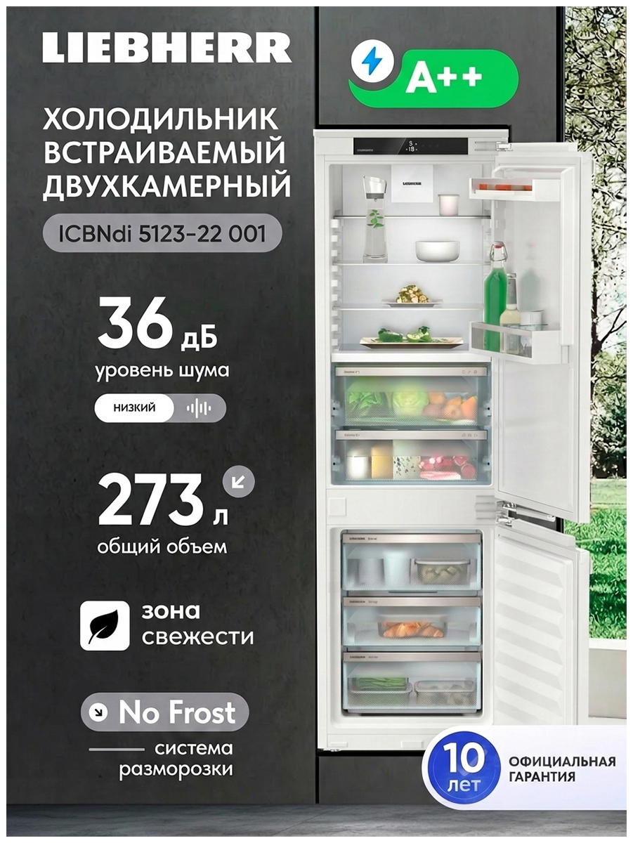 Изображение товара Встраиваемый двухкамерный холодильник Liebherr ICBNdi 5123-22 BioFresh NoFrost Изображение товара Встраиваемый двухкамерный холодильник Liebherr ICBNdi 5123-22 BioFresh NoFrost