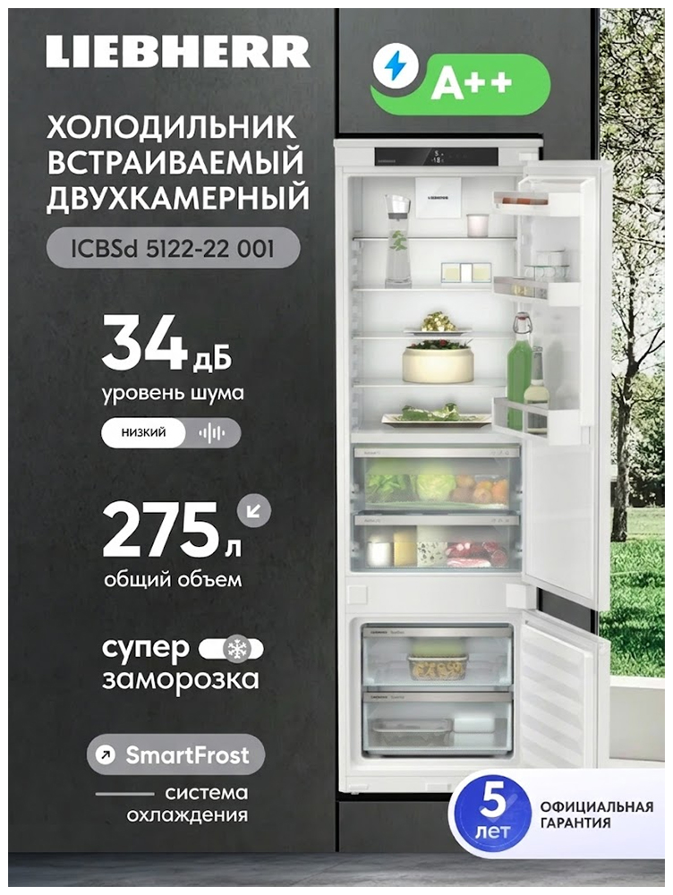 Изображение товара Встраиваемый холодильник Liebherr ICBSd 5122-22 001 BioFresh A++ белый с SmartFrost Изображение товара Встраиваемый холодильник Liebherr ICBSd 5122-22 001 BioFresh A++ белый с SmartFrost