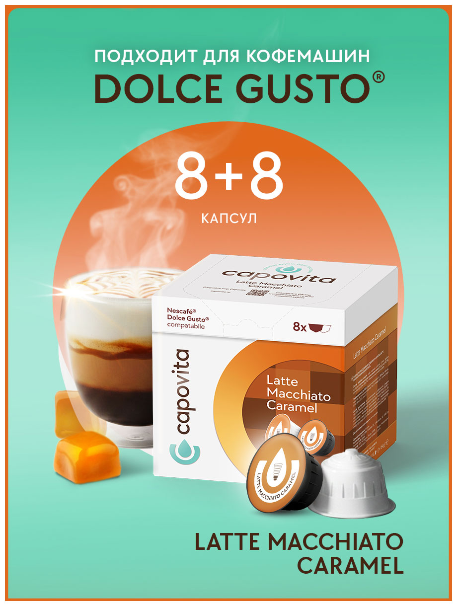 Изображение товара Кофе в капсулах Capovita Latte Macchiato Caramel (16 шт.)