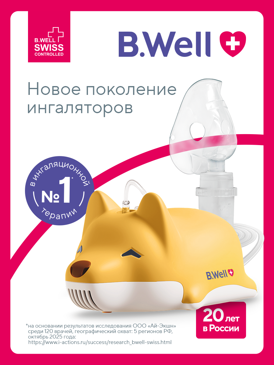 Изображение товара Ингалятор, небулайзер B.Well Ингалятор компрессорный (небулайзер) MED-111 Изображение товара Ингалятор, небулайзер B.Well Ингалятор компрессорный (небулайзер) MED-111