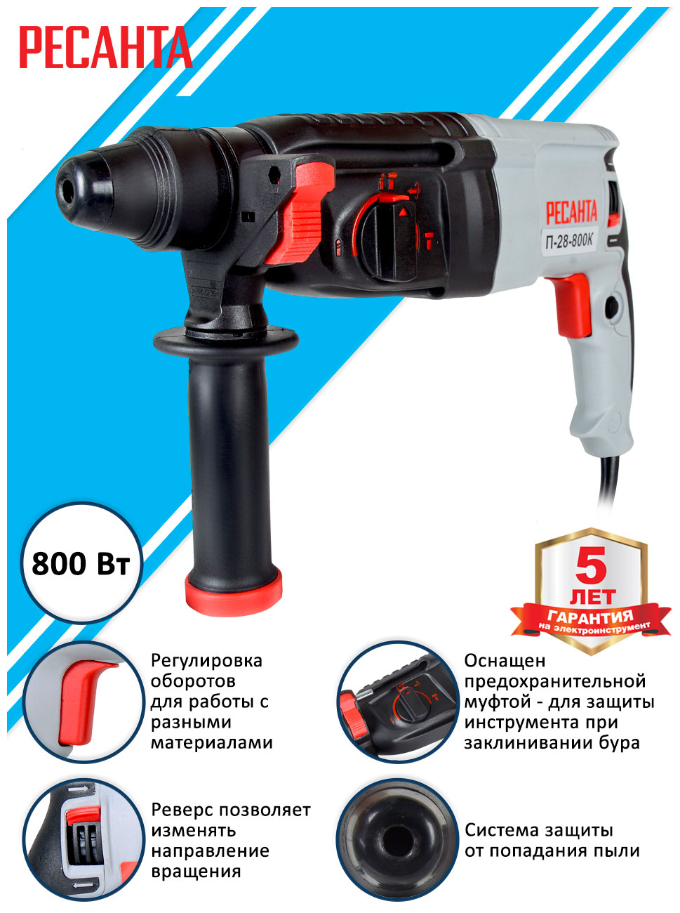 Перфоратор Ресанта П-28-800К Серо-черный 6790₽