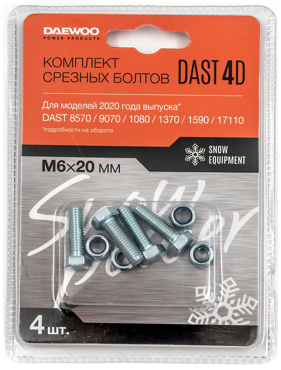 Изображение товара Срезные болты для снегоуборщика Daewoo Power Products DAST 4D