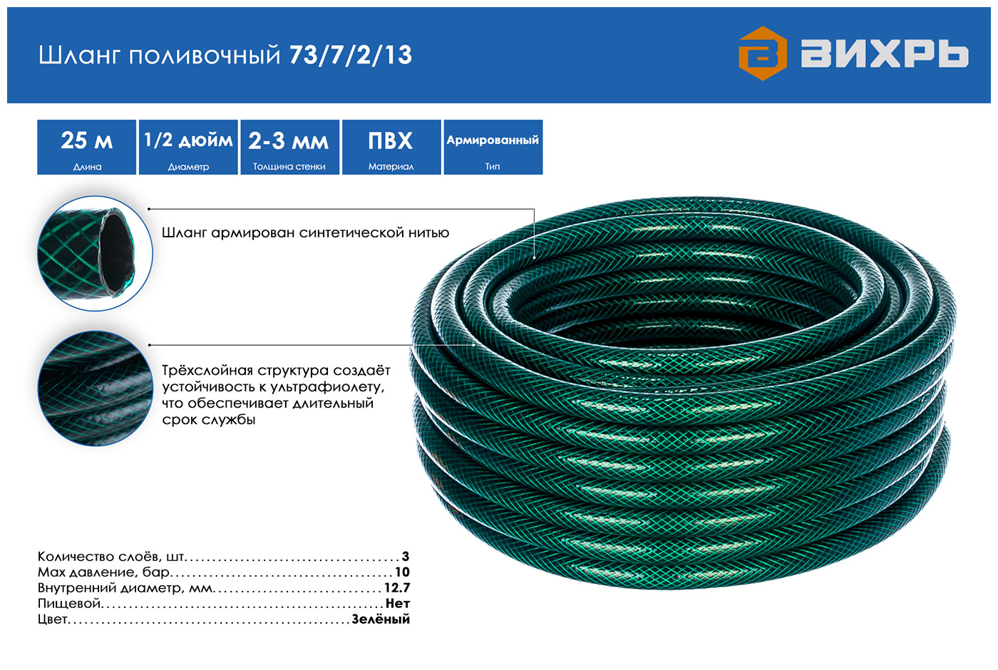 Шланг поливочный вихрь 1 2. Шланг поливочный ПВХ, трёхслойный армированный 1/2, 25м Вихрь. Шланг Вихрь 3 4 25 м 5-ти слойный. Шланг поливочный 3/4 дюйма, 20 м, 3-слойный армированный Лаванда. Шланг ПВХ армированный синтетической нитью.