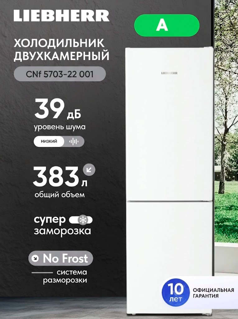 фото Двухкамерный холодильник liebherr cnf 5703-22 001 nofrost белый