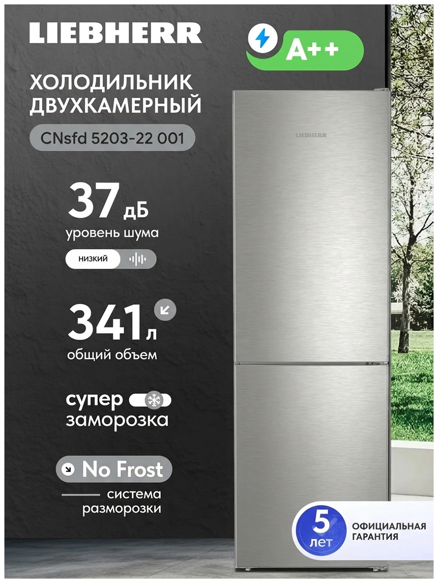 Изображение товара Двухкамерный холодильник Liebherr CNsfd 5203-22 001 NoFrost SteelFinish