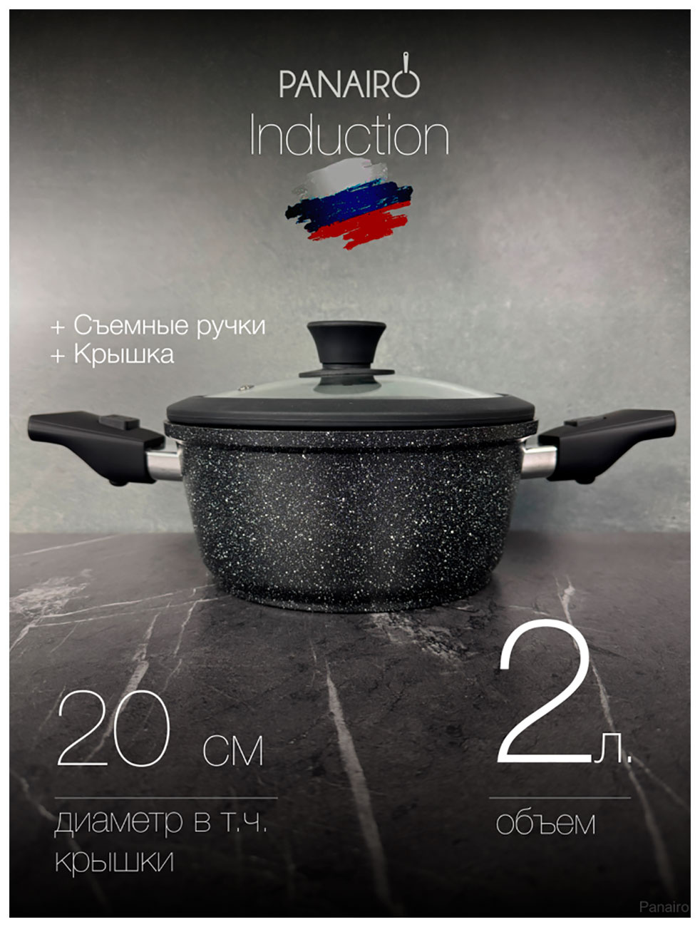 

Кастрюля Panairo Befordo, б/к (BEF-KAS-2-S2) 2 л, со съемными ручками, Черный