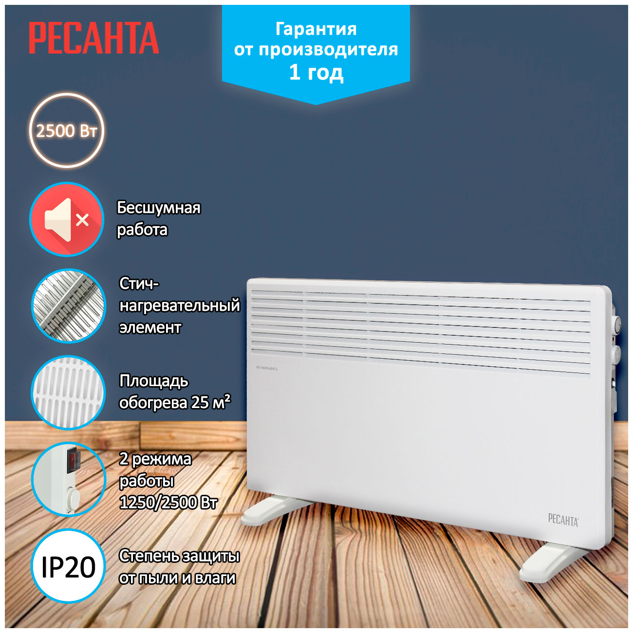 Изображение товара Конвектор Ресанта ОК-2500СН мощный и компактный для обогрева