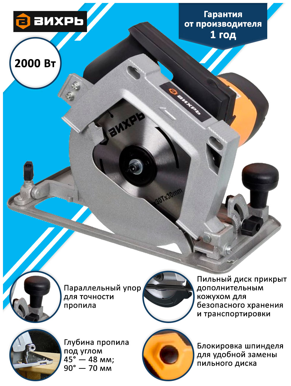 Дисковая (циркулярная) пила Вихрь ДП-200СТ