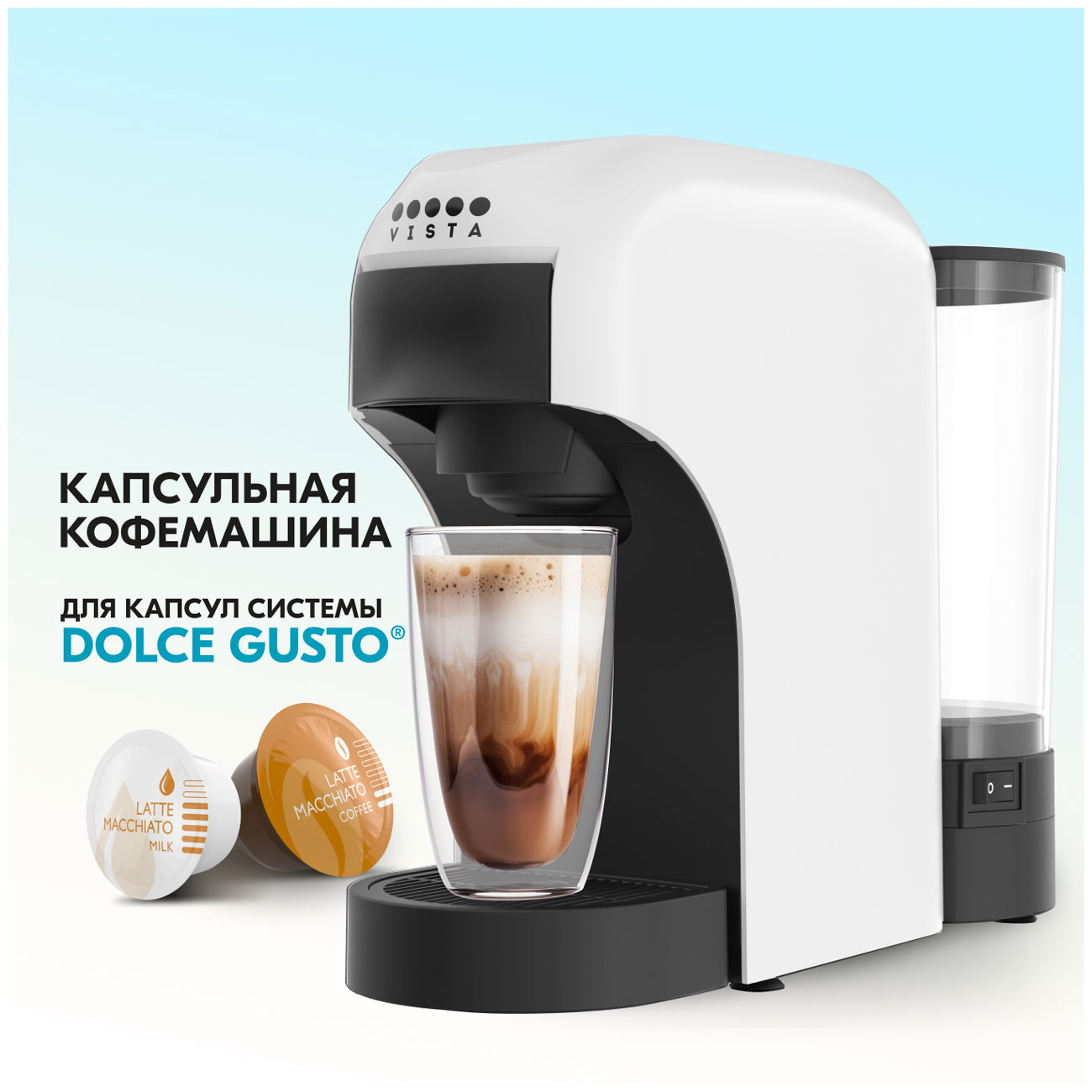 Кофемашина капсульного типа Vista Trifony DNS300 3 в 1 (Nespresso, Dolce Gusto, молотый кофе), белая Кофемашина капсульного типа Vista Trifony DNS300 3 в 1 (Nespresso, Dolce Gusto, молотый кофе), белая