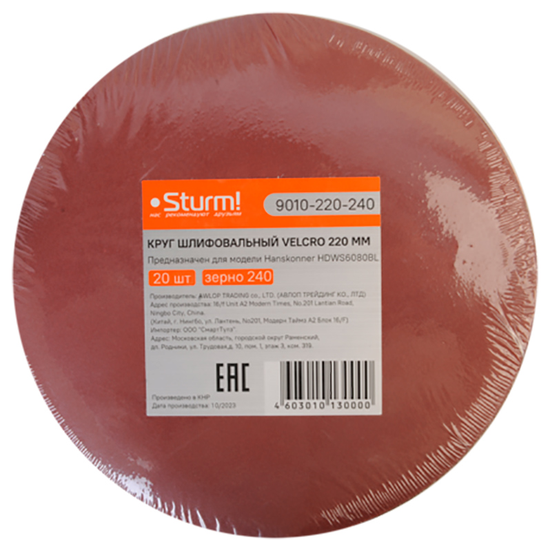 Изображение товара Шлифовальный круг Sturm! D 240 мм зерно 60 комплект 20 штук