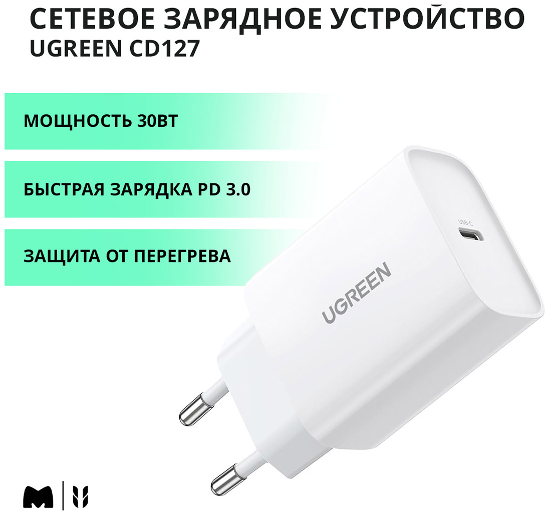 Изображение товара Сетевое зарядное устройство Ugreen PD 30W USB-C Wall Charger EU, цвет белый (70161)