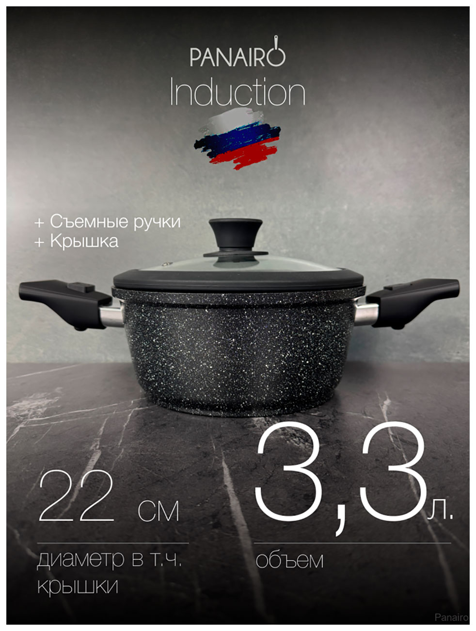 Изображение товара Кастрюля Panairo Befordo 3,3 л из литого алюминия с антипригарным покрытием и съемной ручкой
