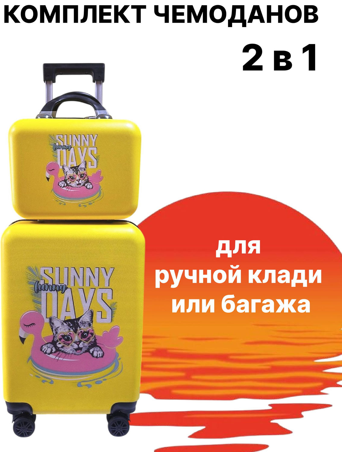 Изображение товара Дорожный комплект Lats чемодан четырехколесный с принтом размер XS и сумка ручная кладь, Кот желтый (771)