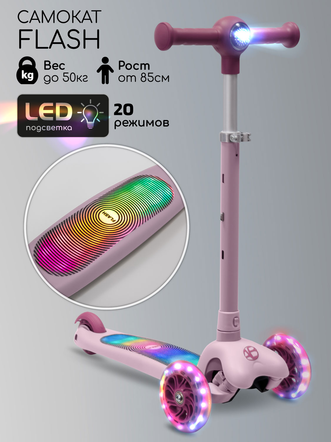 

Самокат трехколесный с подсветкой Amarobaby Flash розовый