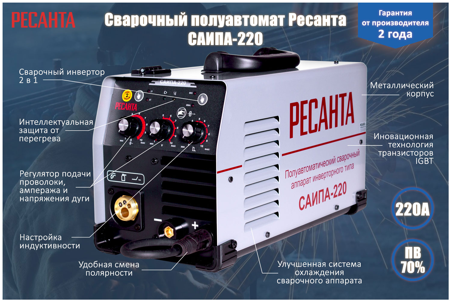 Изображение товара Сварочный аппарат Ресанта САИПА-220