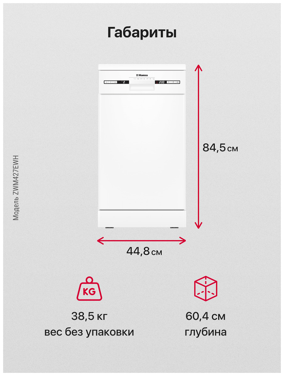Посудомоечная машина Hansa ZWM427EWH | AliExpress