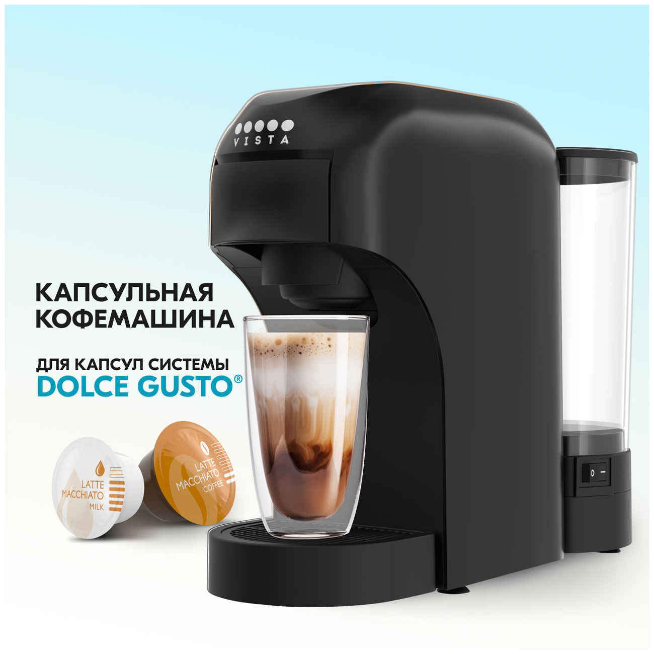 Кофемашина капсульного типа Vista Trifony DNS300 3 в 1 (Nespresso, Dolce Gusto, молотый кофе), черная
