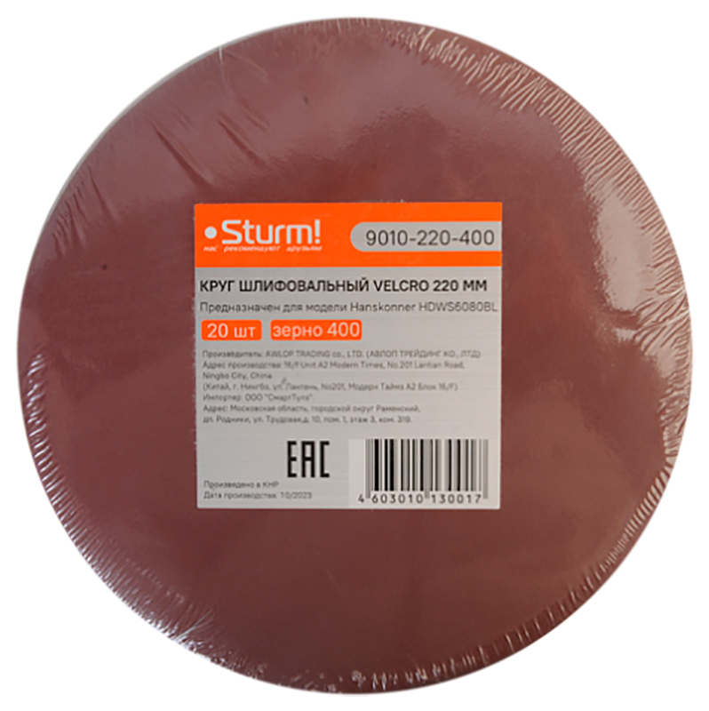 Изображение товара Шлифовальный круг Sturm! 220 мм зерно 400 20 штук для шлифмашин