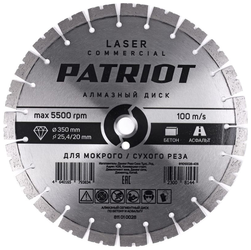 Диск алмазный Patriot LASER COMMERCIAL, 350х254/20, бетон/асфальт (811010028) Диск алмазный Patriot LASER COMMERCIAL, 350х254/20, бетон/асфальт (811010028)