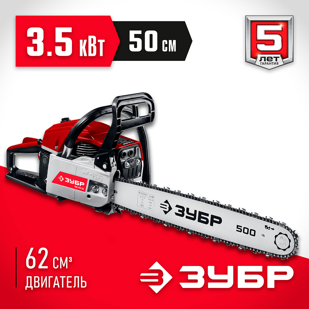Изображение товара Бензопила Зубр 62 см3 50 см ПБЦ-М62-50 мощная надежная бензиновая пила