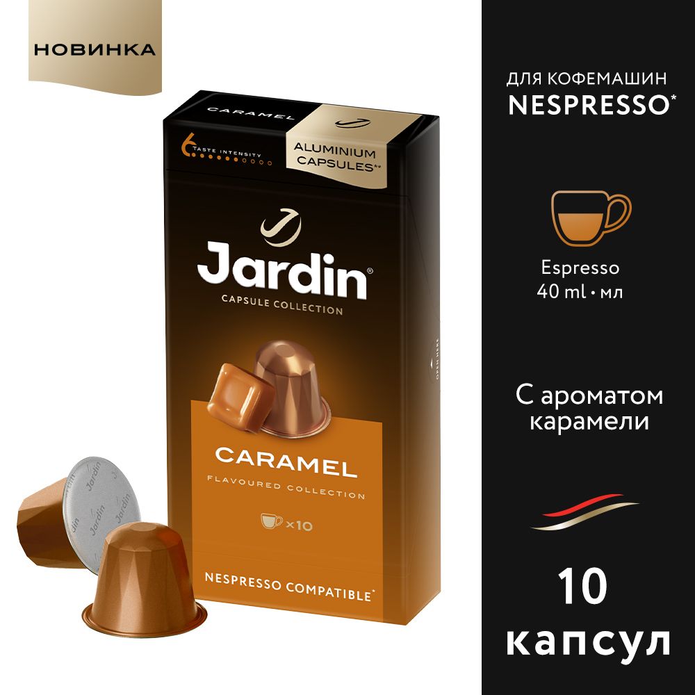 Кофе капсульный Jardin Caramel, для системы Nespresso, 10 шт Кофе капсульный Jardin Caramel, для системы Nespresso, 10 шт