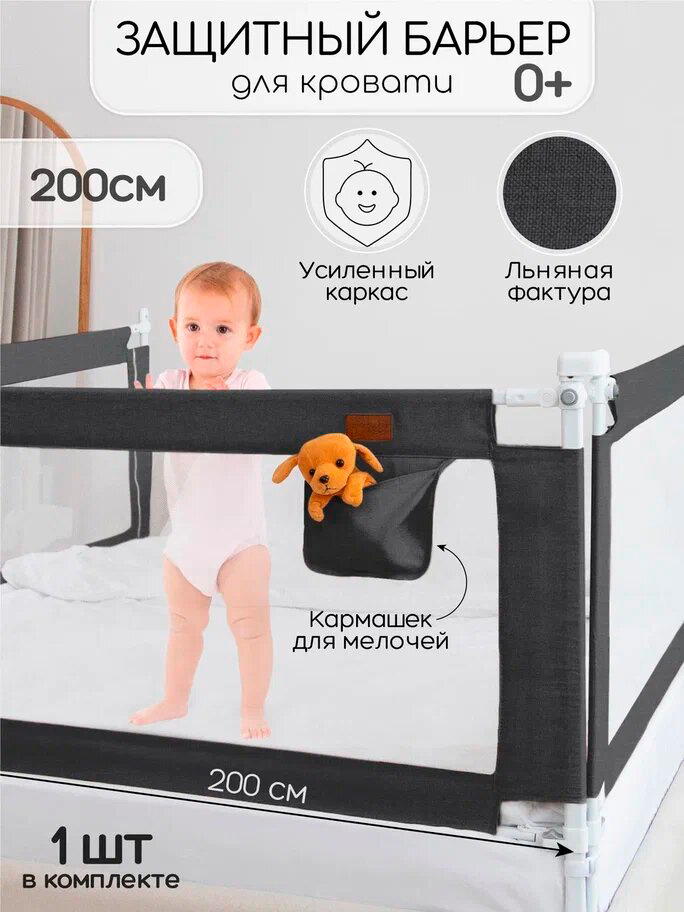 Изображение товара Барьер защитный для кровати Amarobaby Linear, черный, 200 см