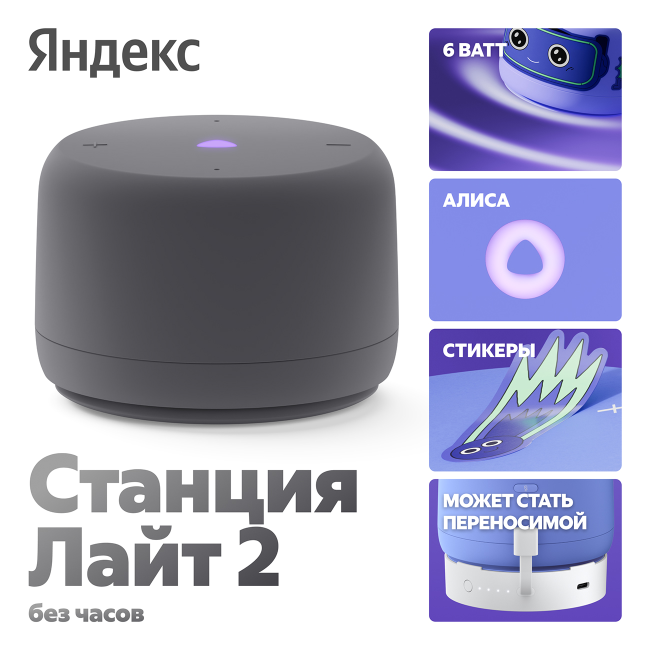 Изображение товара Умная колонка Яндекс Станция Лайт 2 с Алисой, 6 Вт, графит