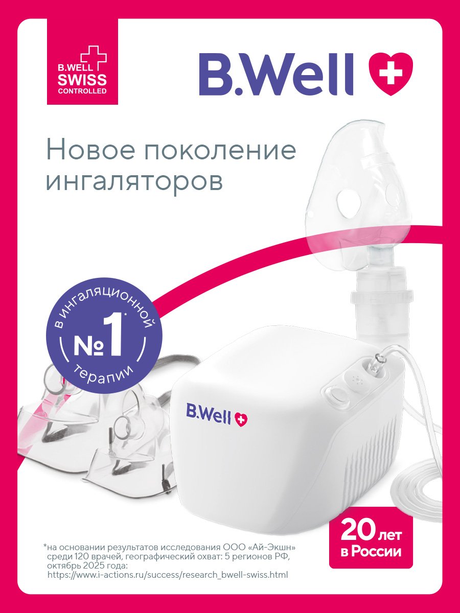 Изображение товара Ингалятор, небулайзер B.Well Ингалятор компрессорный (небулайзер) MED-130 Изображение товара Ингалятор, небулайзер B.Well Ингалятор компрессорный (небулайзер) MED-130