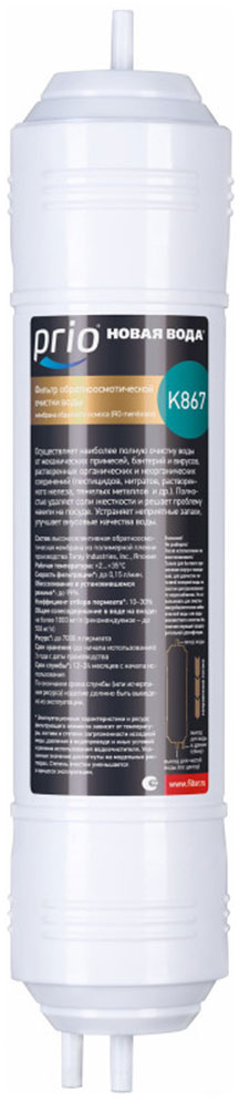 

Мембрана Новая вода PRIO К 867 50GPD в б/с корпусе