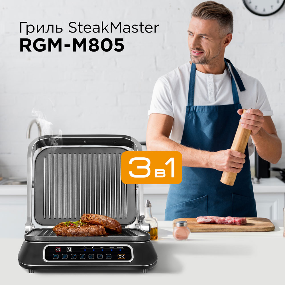 Гриль REDMOND SteakMaster RGM-M805, Черный/сталь | AliExpress