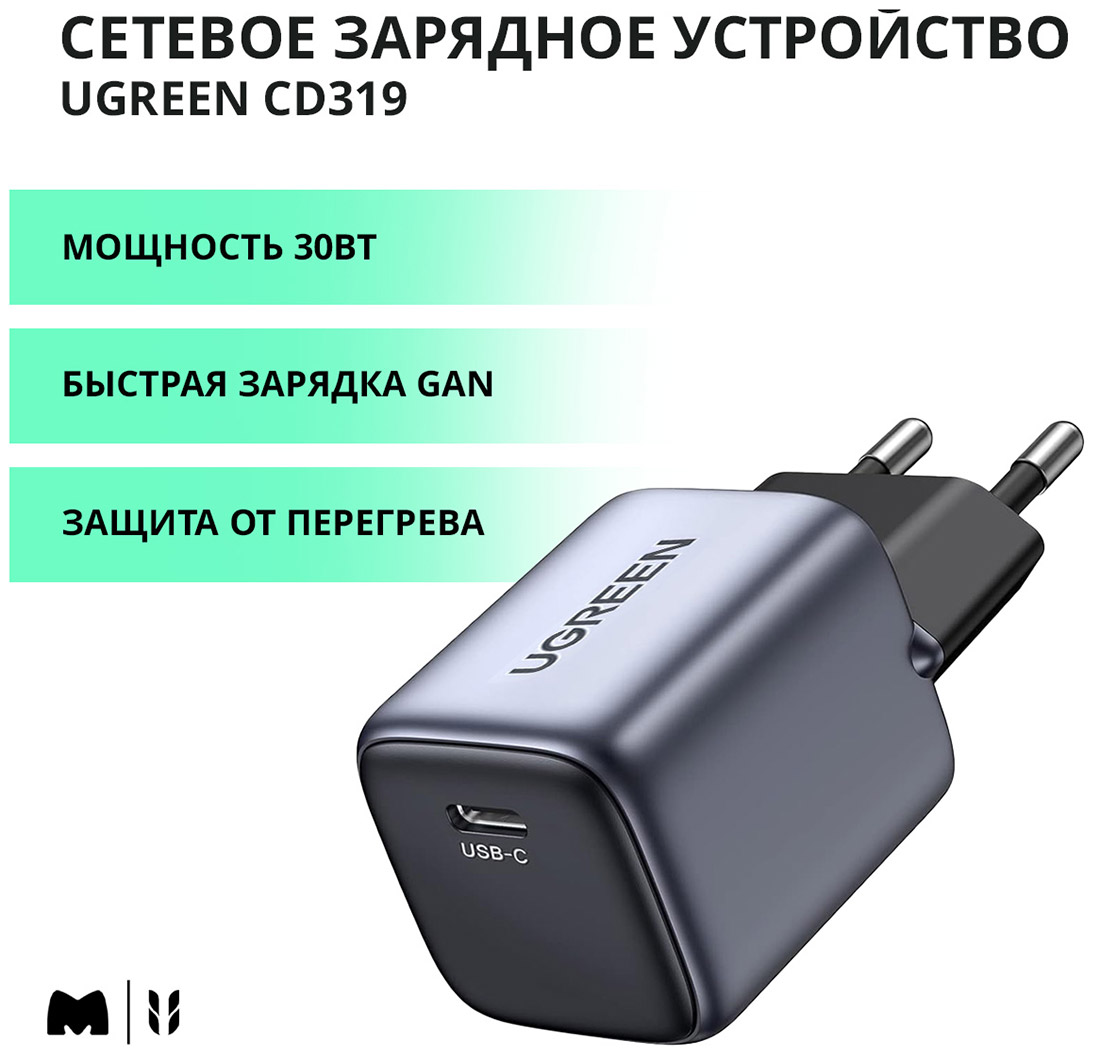 

Сетевое зарядное устройство Ugreen Nexode Mini USB-C 30W PD GaN Fast Charger EU, цвет серый (90666)