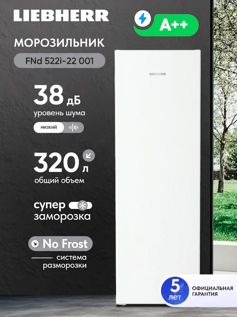 Морозильник Liebherr FNd 522i-22 001 NoFrost белый