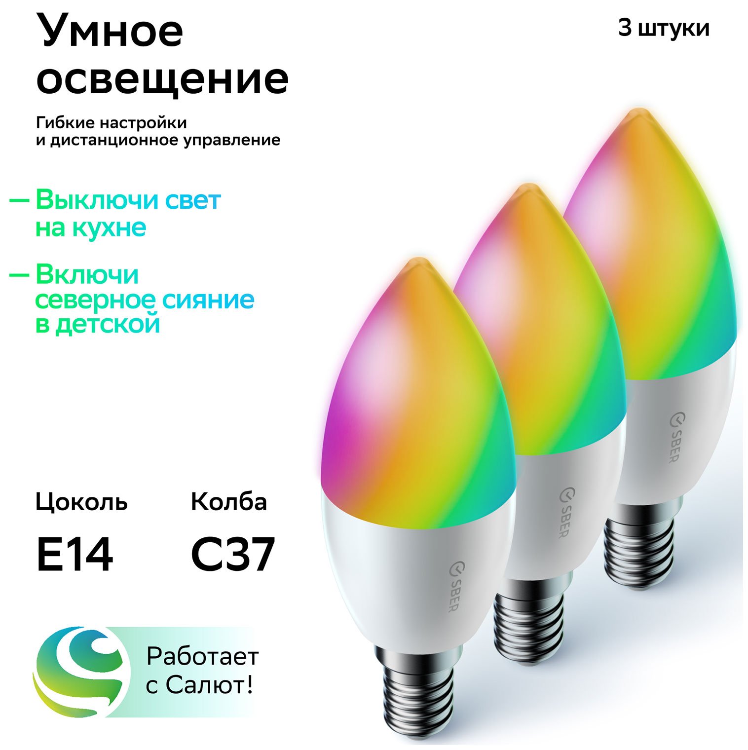 

Умная лампа Sber с адаптивным светом E14/C37/6 Вт/470 Лм/WiF (3 шт.)