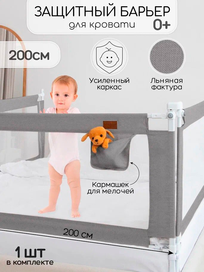 Изображение товара Барьер защитный для кровати Amarobaby Linear, серый, 200 см