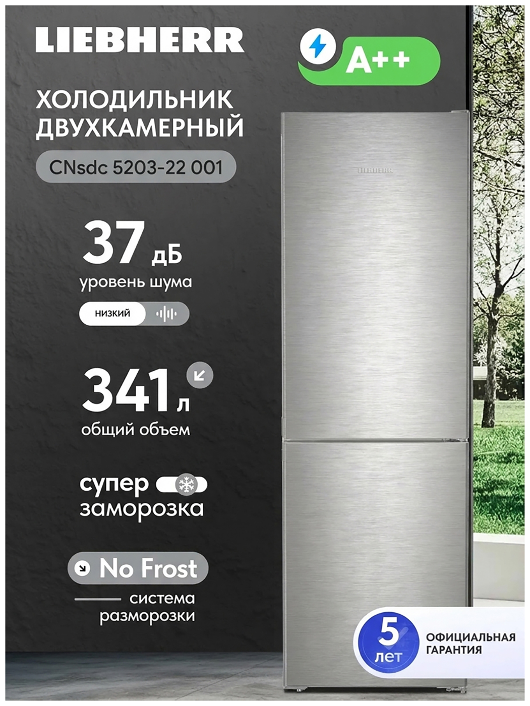 Изображение товара Двухкамерный холодильник Liebherr CNsdc 5203-22 001 NoFrost с системой EasyFresh и DuoCooling Изображение товара Двухкамерный холодильник Liebherr CNsdc 5203-22 001 NoFrost с системой EasyFresh и DuoCooling