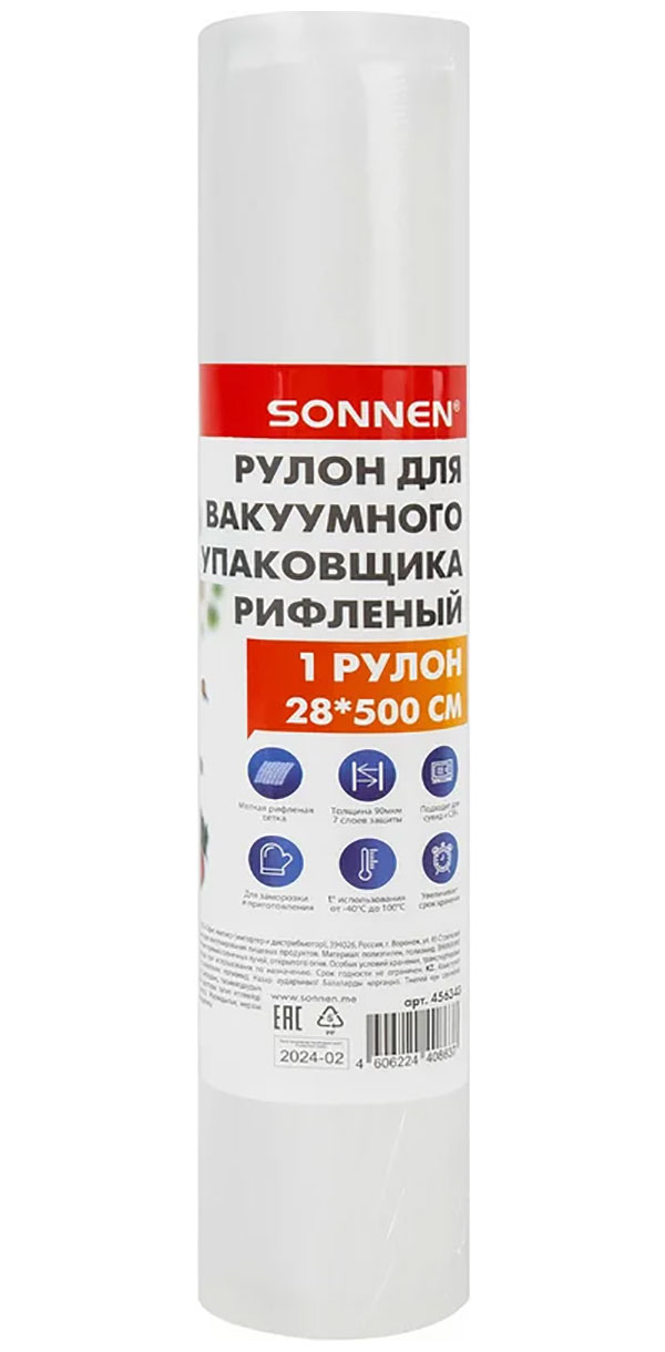 

Рулон для вакуумного упаковщика рифленый Sonnen 28х500 см, 1 шт., максимальный вакуум (456343)