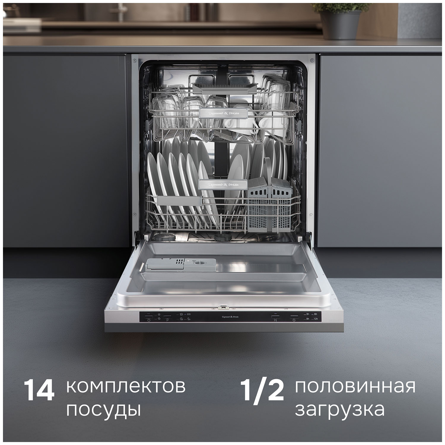 

Встраиваемая посудомоечная машина Zigmund & Shtain DW 314.6