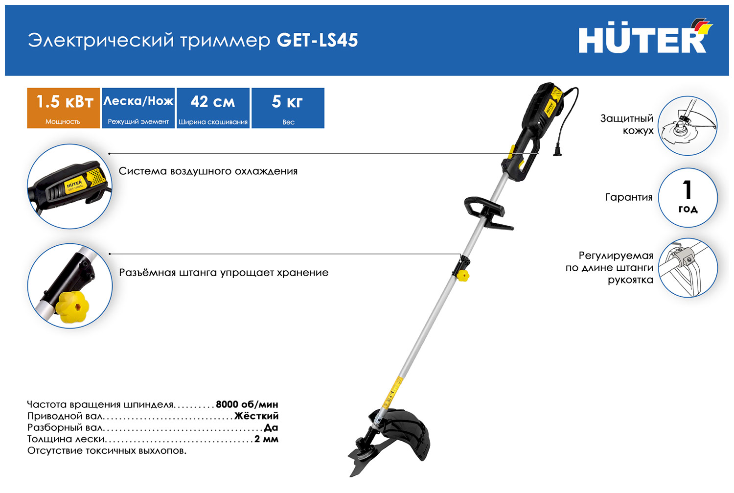 Триммер электрический huter характеристики