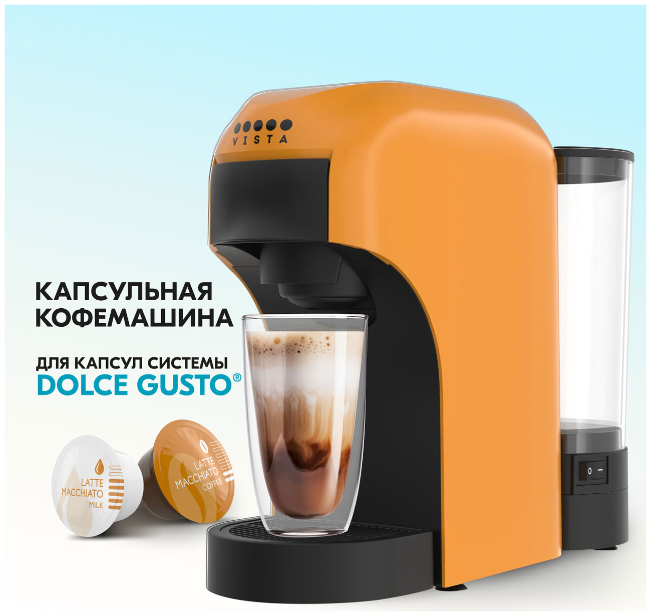 Кофемашина капсульного типа Vista Trifony DNS300 3 в 1 (Nespresso, Dolce Gusto, молотый кофе), оранжевая