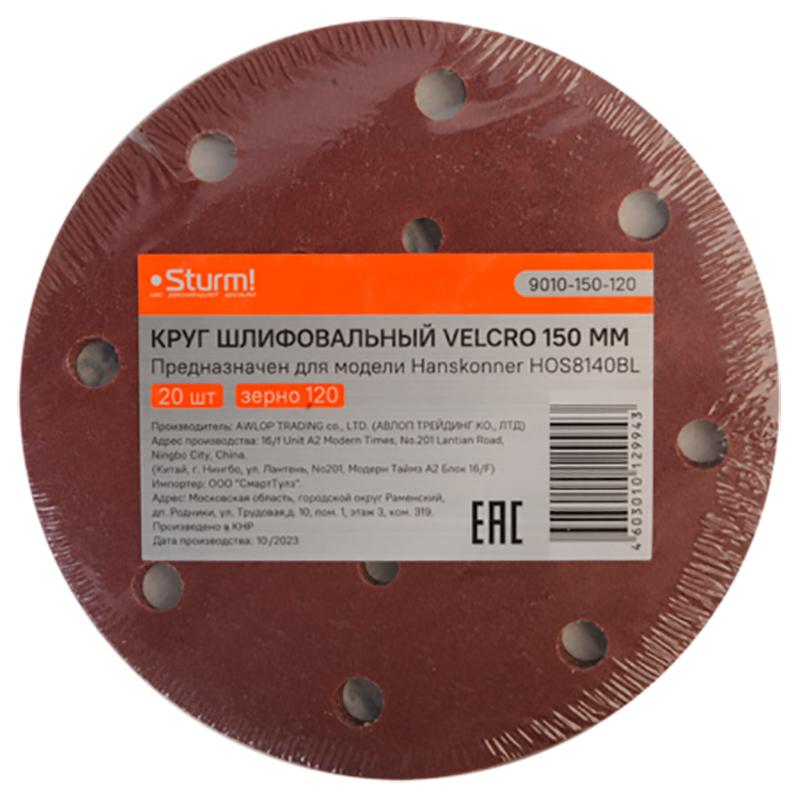 

Шлифовальный круг Sturm! D 150 мм, зерно 120, 20 штук (9010-150-120)