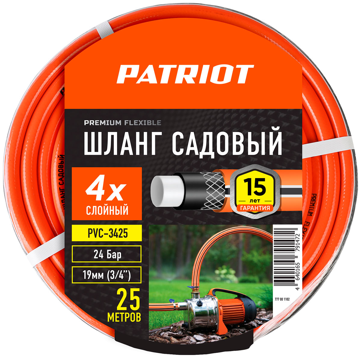 Шланг садовый Patriot поливочный, PVC-3425, 4 слоя, 3/4'', 25 м Шланг садовый Patriot поливочный, PVC-3425, 4 слоя, 3/4'', 25 м