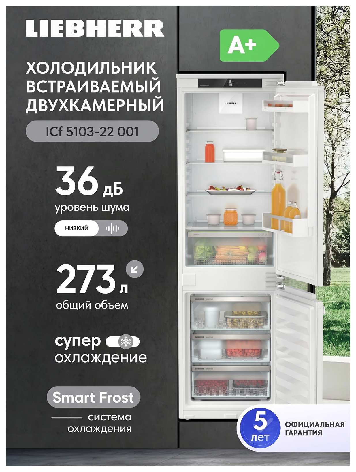 Изображение товара Встраиваемый холодильник Liebherr ICf 5103-22 001 с SmartFrost и EasyFresh