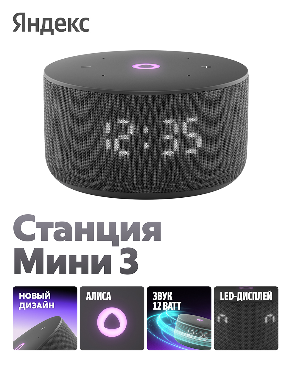 Изображение товара Умная колонка Яндекс Станция Мини 3 с Алисой черная с дисплеем Wi-Fi