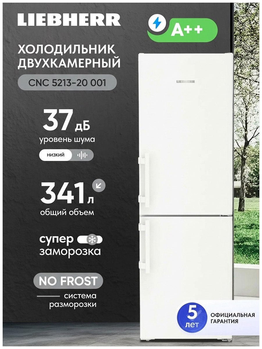 Изображение товара Двухкамерный холодильник Liebherr CNc 5213-20 с NoFrost и сенсорным управлением