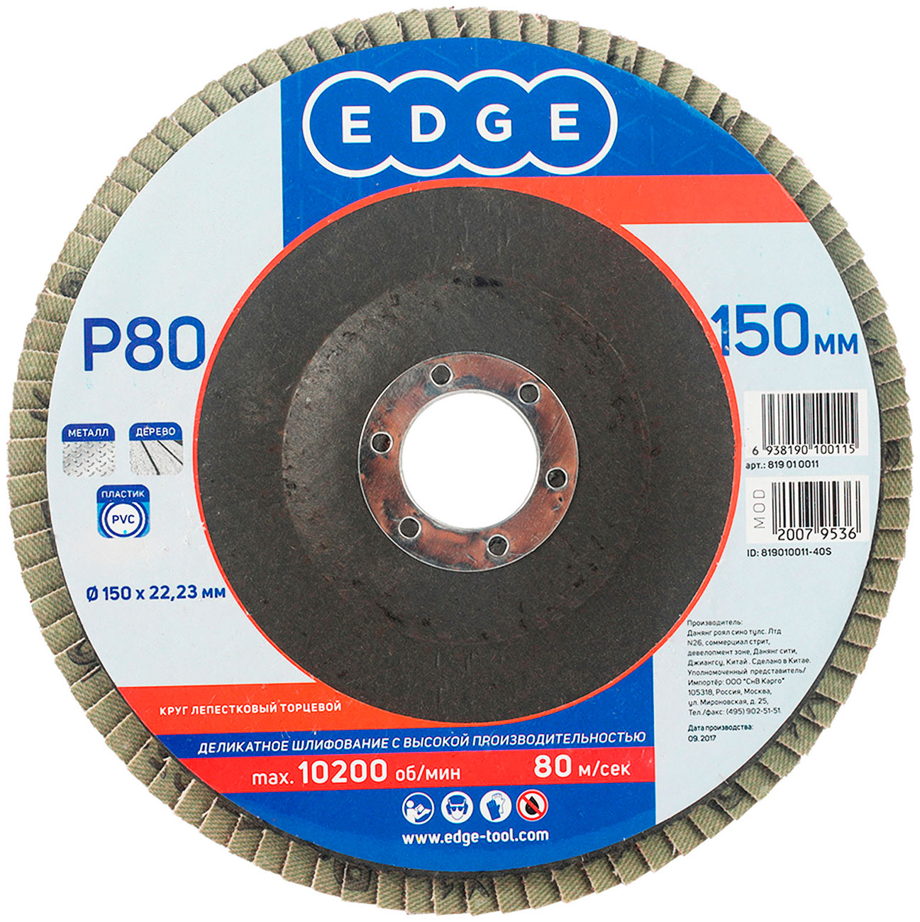 

Круг лепестковый торцевой Patriot Edge, 150x22.23 мм, P80