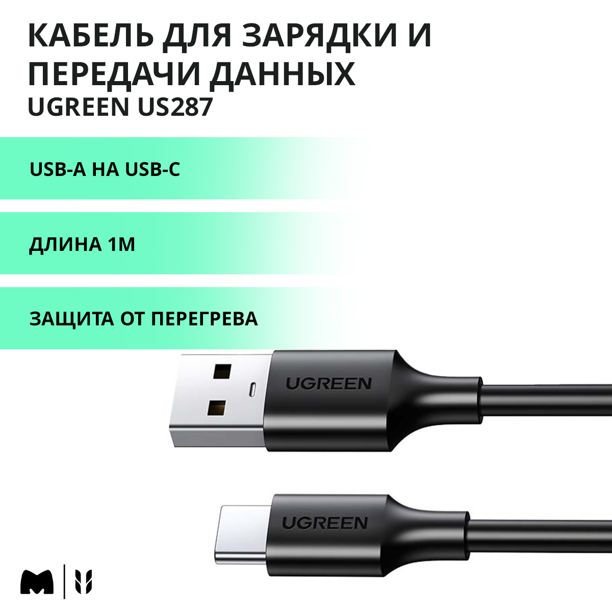 Изображение товара Кабель Ugreen USB-A 2.0 to USB-C Cable Nickel Plating, черный, 1 м (60116)