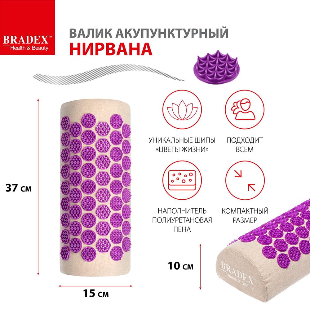 Валик акупунктурный Bradex Нирвана, (KZ 0689) бежевый, фиолетовые шипы, премиум-серия